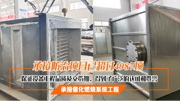 大氣<i style='color:red'>污染防治</i>應該從安裝催化燃燒設備開始！耀先環境從不說謊！