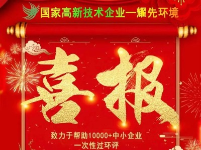 喜報：熱烈祝賀耀先環(huán)境銷售二部朱利銘與老客戶中國500強(qiáng)江蘇某化工集團(tuán)公司再次簽訂廢氣處理工程