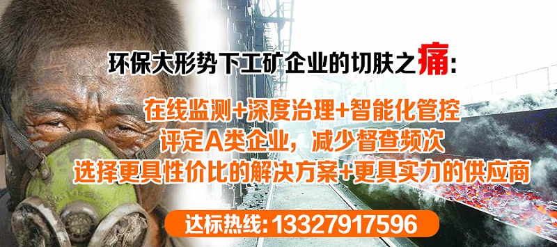 環(huán)保大形勢下工況企業(yè)切膚之痛2020-12-3