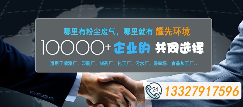 哪里有粉塵廢氣，哪里就有耀先環境2020-10-31