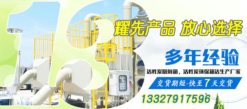 活性炭吸附凈化設備