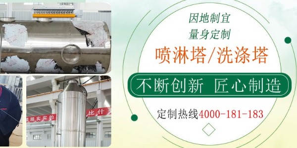 江蘇本地噴淋塔商家，經驗豐富，支持在線監測，快速過環評