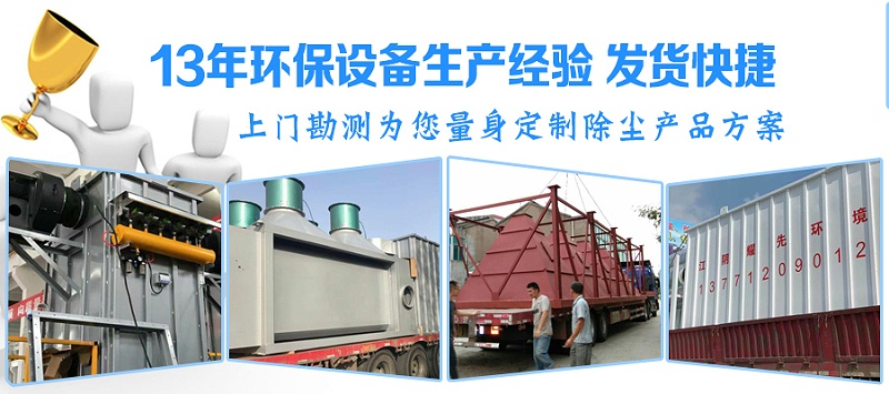 除塵器廠家耀先環境秉承客戶滿意、規范操作、過程可控、持續改進的理念，研發生產各類除塵設備，免費提供各行業粉塵污染解決方案，致力于為10000+中小企業1次性達標排放。其中布袋除塵器以效率高、運行穩、壽命長等優勢備受客戶青睞，我們總結出布袋除塵器運行時5點注意事項，非常值得你了解。