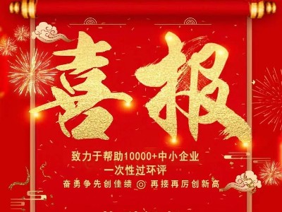 喜報：熱烈祝賀江蘇耀先環(huán)境通過國家高新技術企業(yè)復審