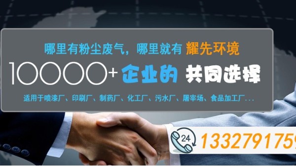 電鍍廠酸霧廢氣難解決，15年廠家耀先環境出馬不用怕