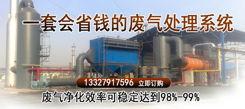 一套會省錢的廢氣處理系統2020-10-31