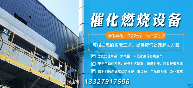 催化燃燒設備