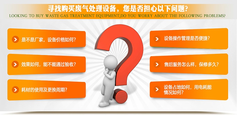 尋找購(gòu)買(mǎi)廢氣處理設(shè)備